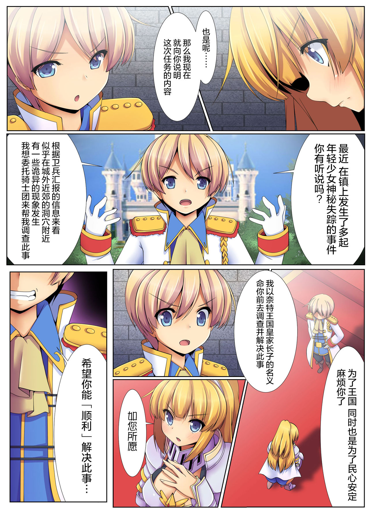 Shokushu Sennou Hazard ~ Ishukan de Tanetsuke Sareru Onna Kishi page 8 full