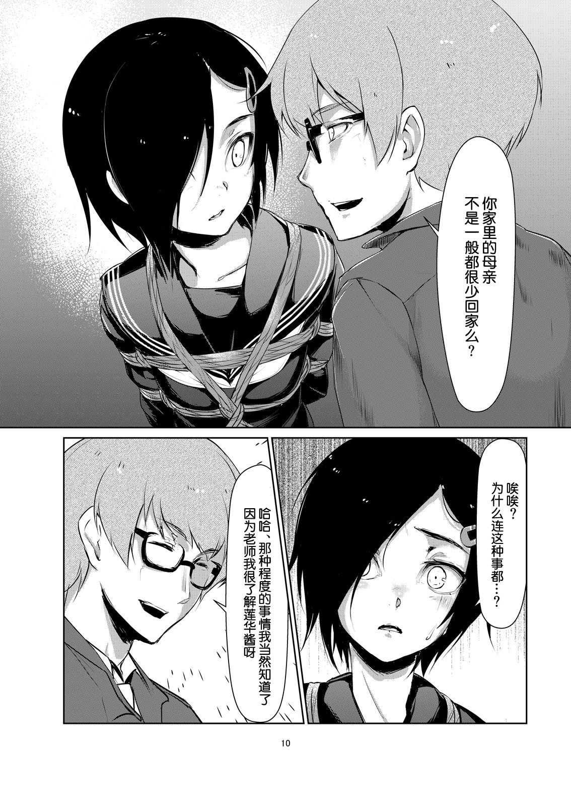 Rengesou Ni page 10 full