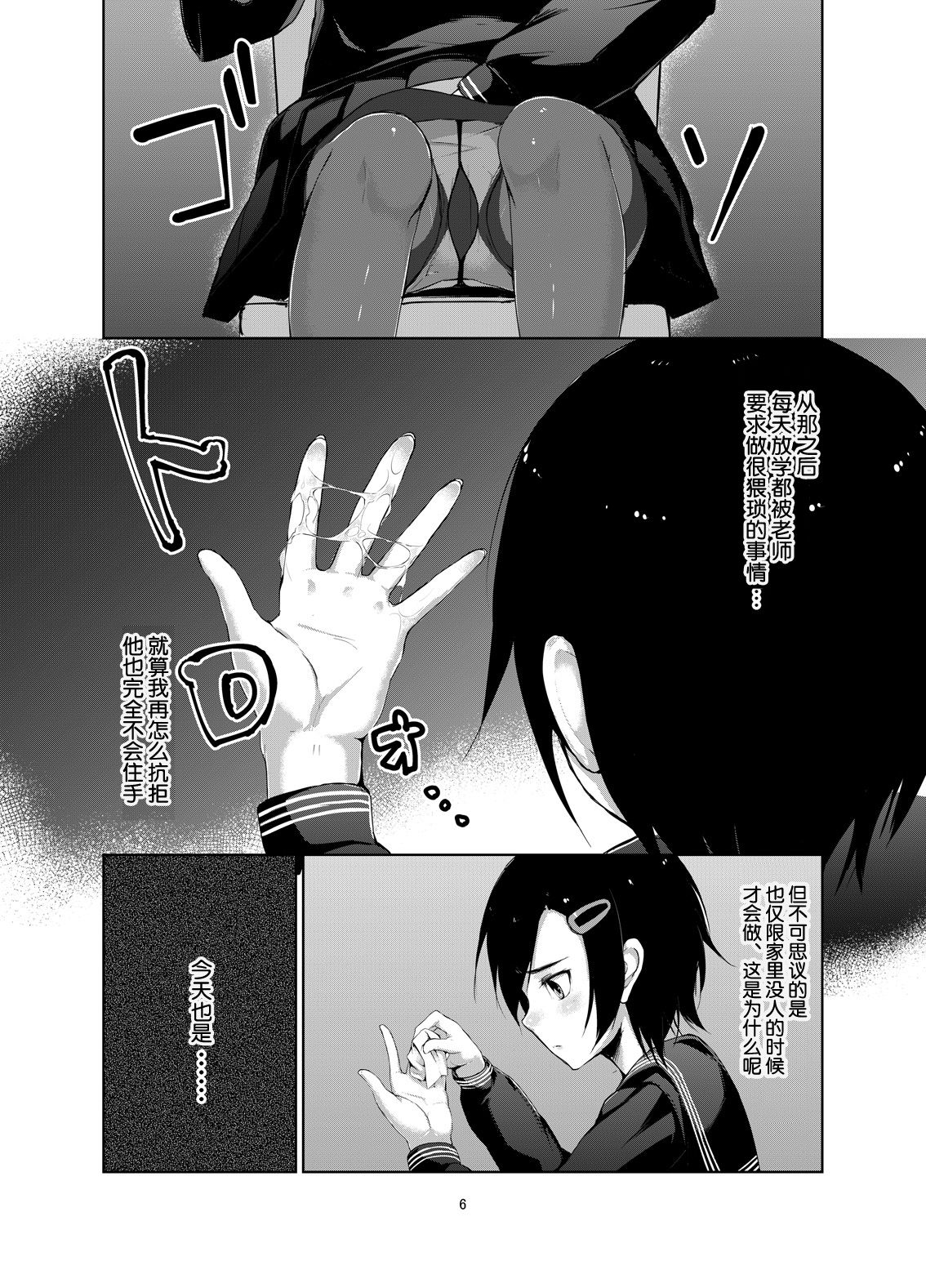 Rengesou Ni page 6 full