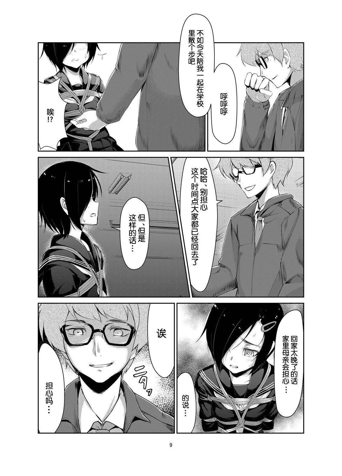 Rengesou Ni page 9 full