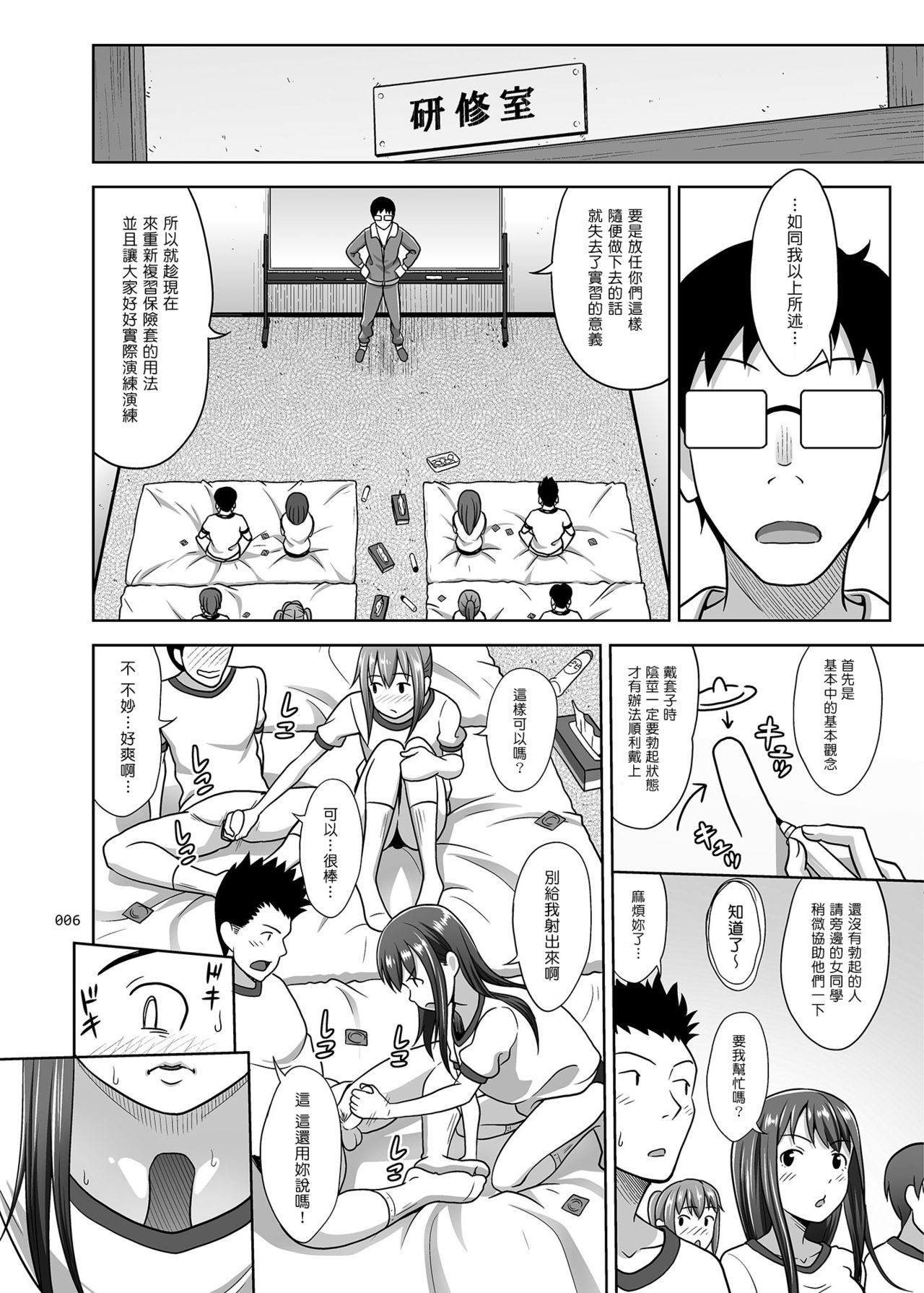 Ikumonogakari Deluxe Ban 3 page 6 full