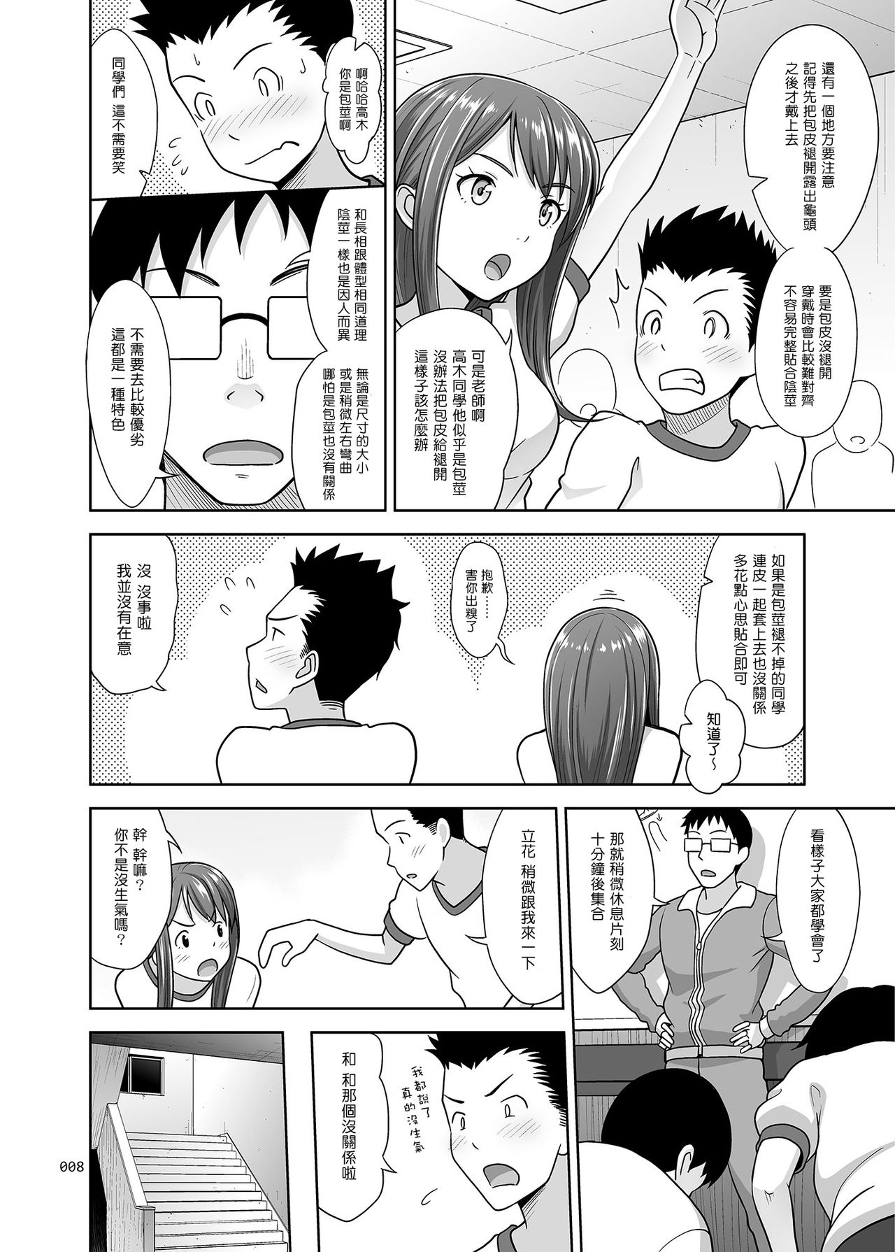 Ikumonogakari Deluxe Ban 3 page 8 full