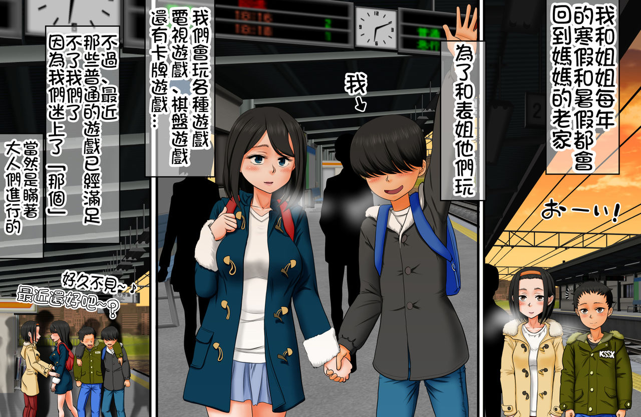 Boku to Onee-chan to Itoko-tachi no Oboetate! Satogaerix ♪ |我和姐姐 還有表姐他們的美好回憶 回老家做愛啦 page 2 full