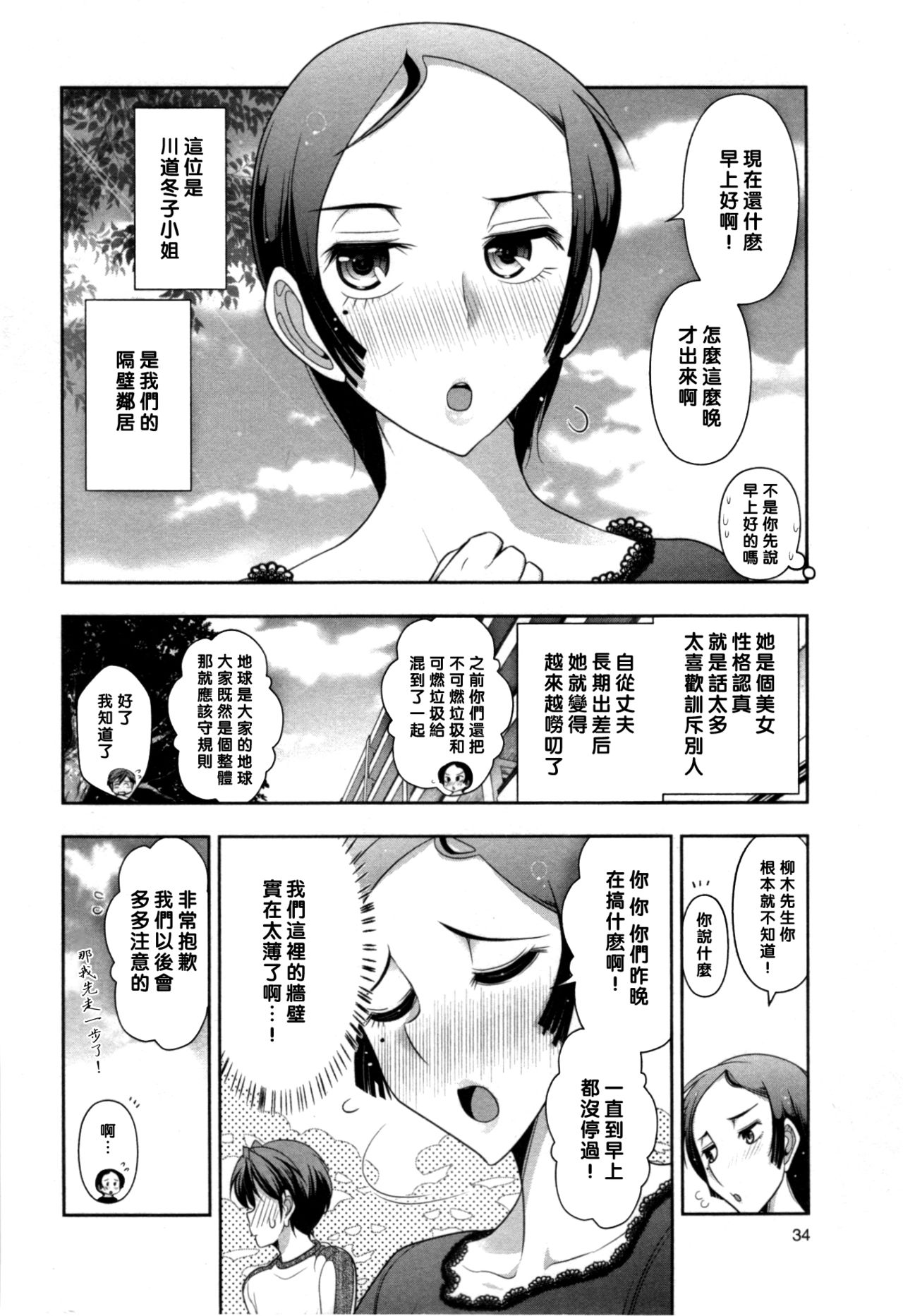 Haruko-san no Niizuma Recipe Ch. 3 page 2 full