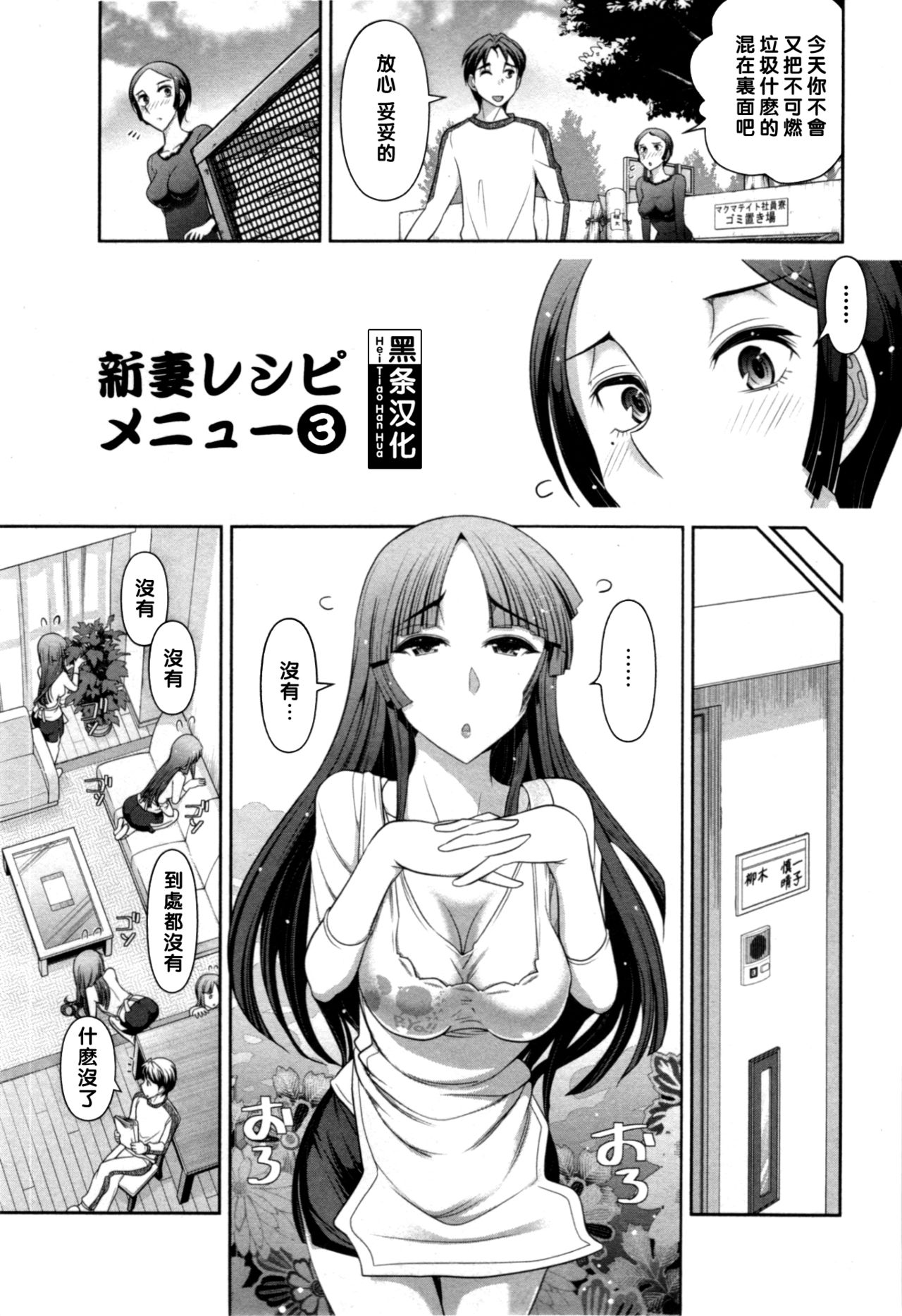 Haruko-san no Niizuma Recipe Ch. 3 page 3 full