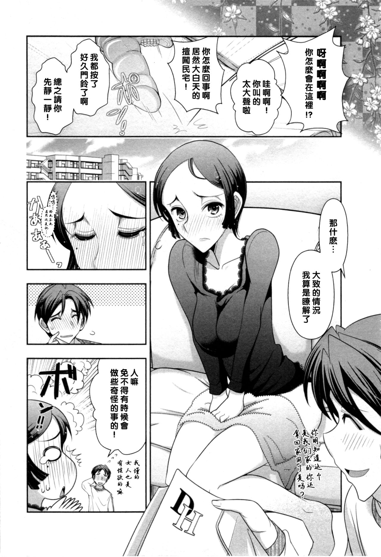 Haruko-san no Niizuma Recipe Ch. 3 page 8 full