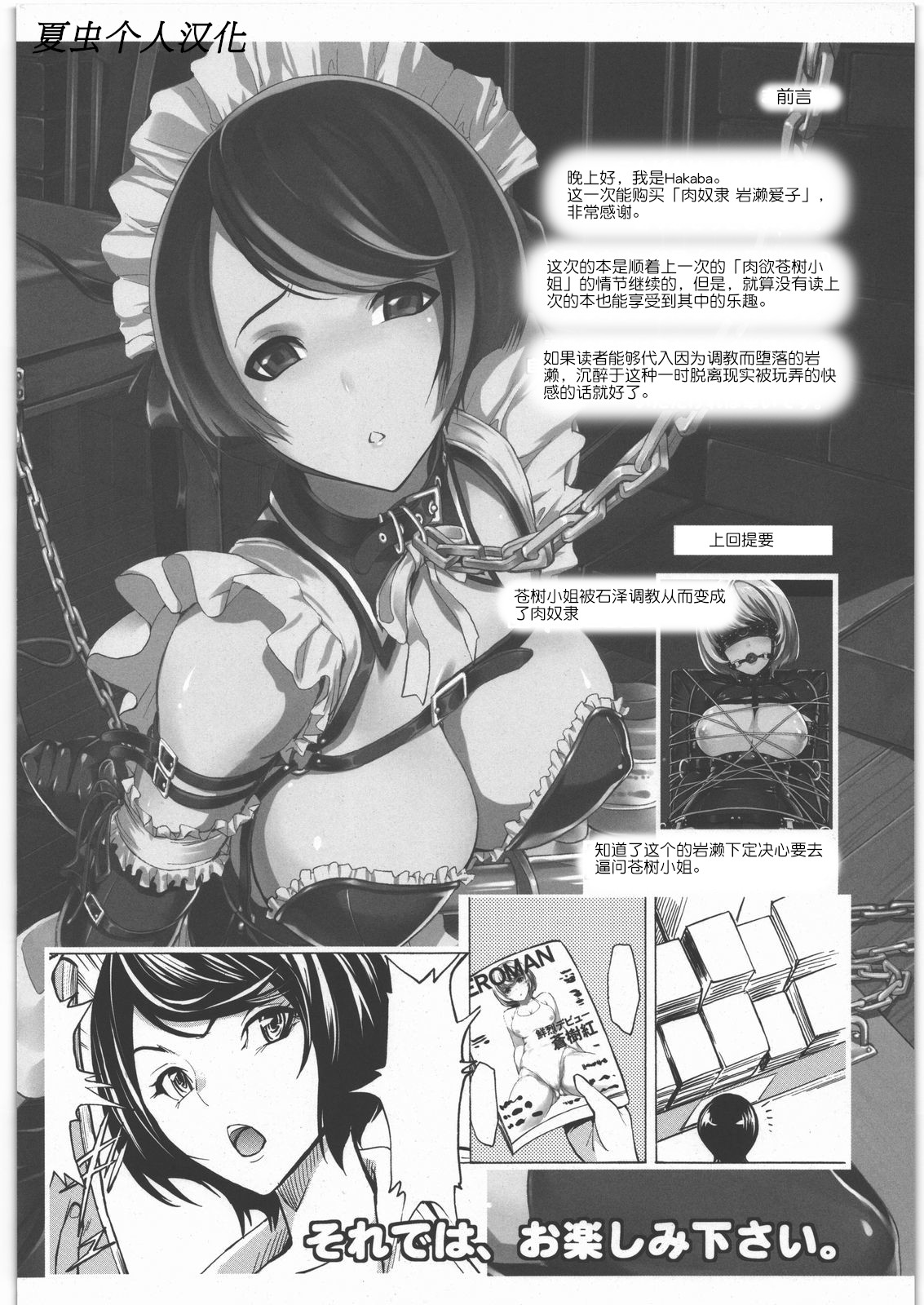 Nikudorei Iwase Aiko page 7 full