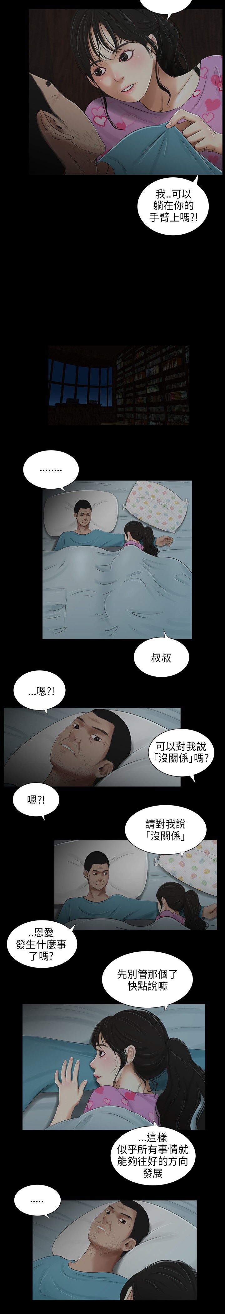 三姐妹36-50（chinese） page 3 full