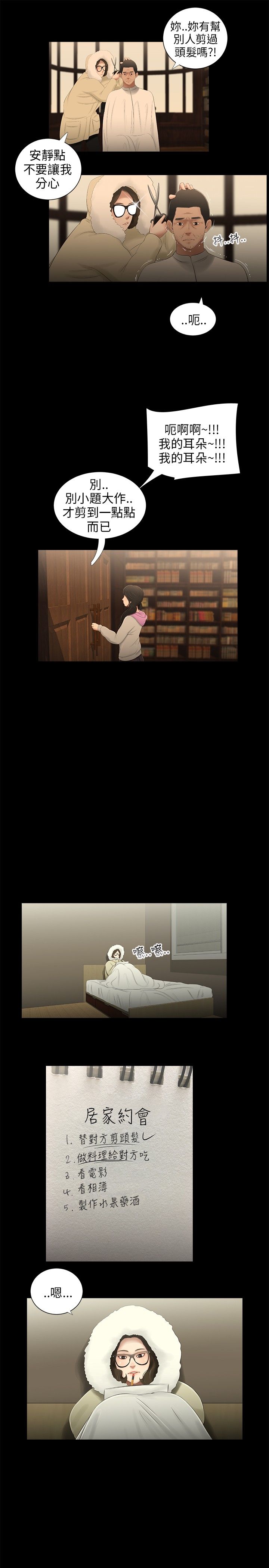 三姐妹36-50（chinese） page 8 full