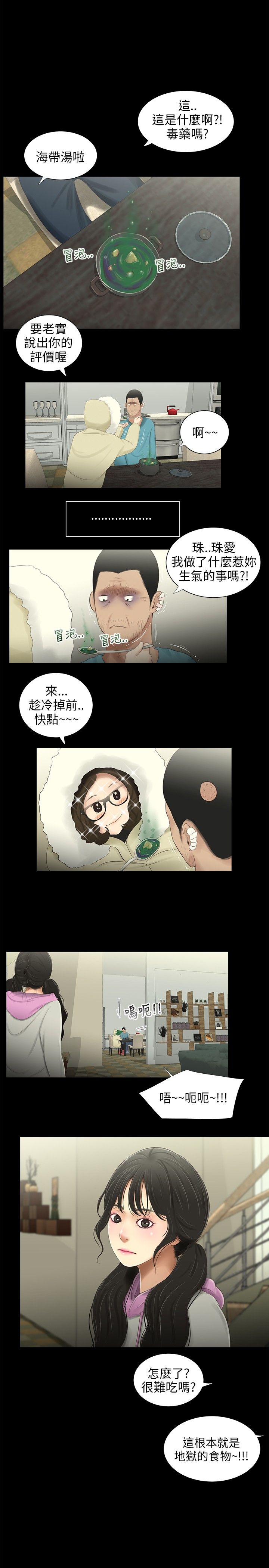 三姐妹36-50（chinese） page 9 full