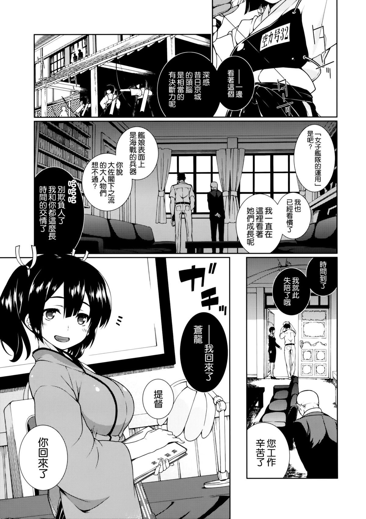 Hoho no Usubeni Asenu Aida ni page 3 full