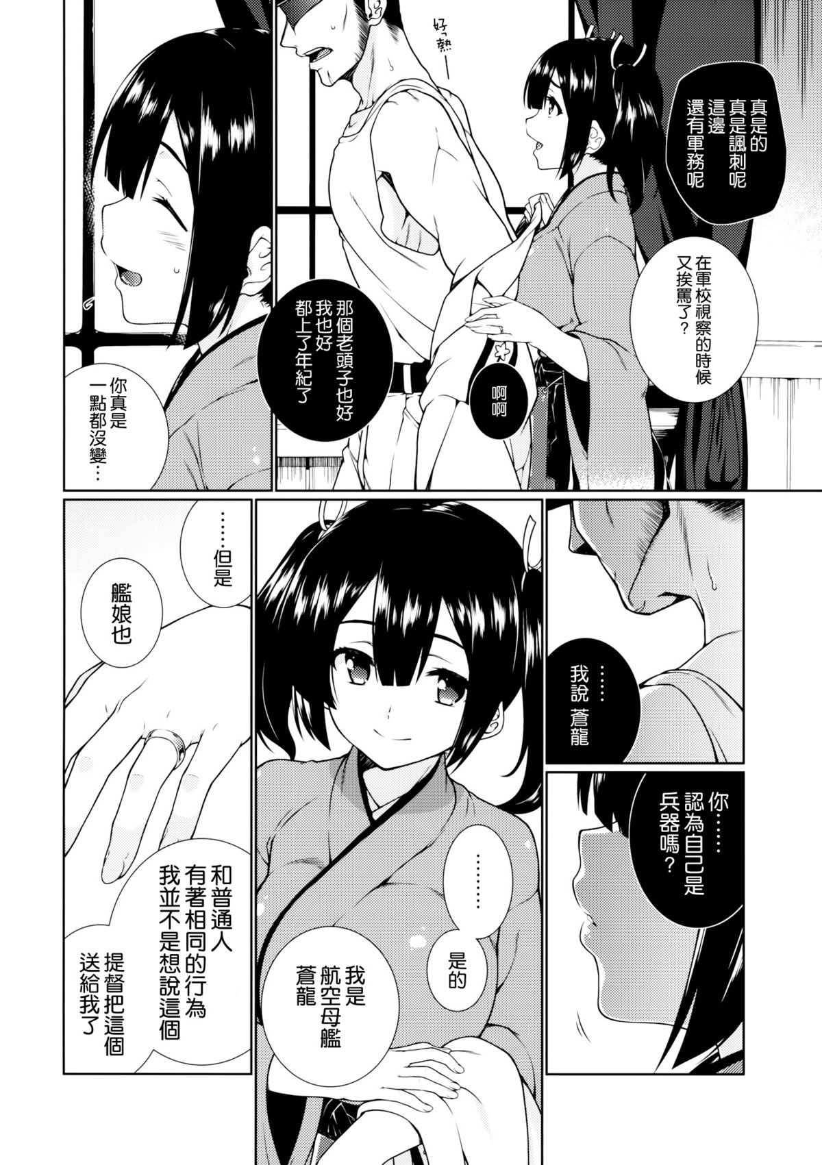 Hoho no Usubeni Asenu Aida ni page 4 full