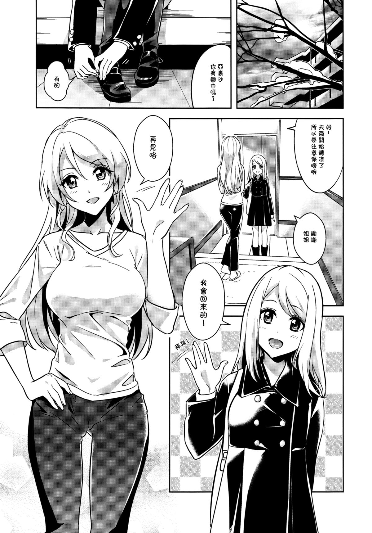 Nozomi to Eri ga Fuyuyasumi no Aida Kedamonos ni Naru Ohanashi page 4 full