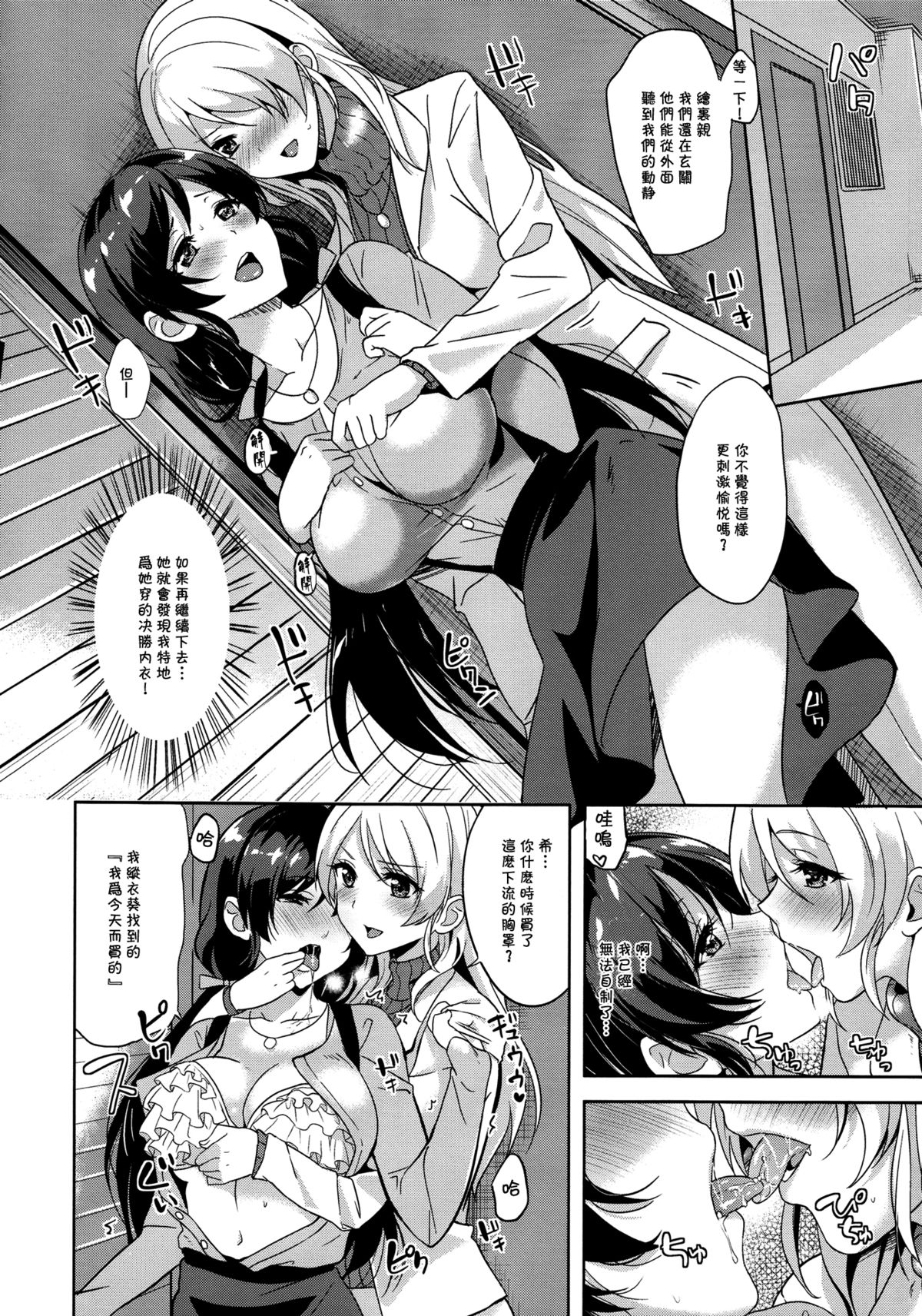Nozomi to Eri ga Fuyuyasumi no Aida Kedamonos ni Naru Ohanashi page 9 full