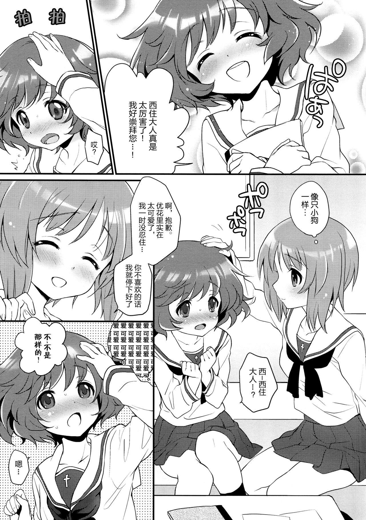 Gunshin to Inu | A War Hero and Her Dog page 8 full