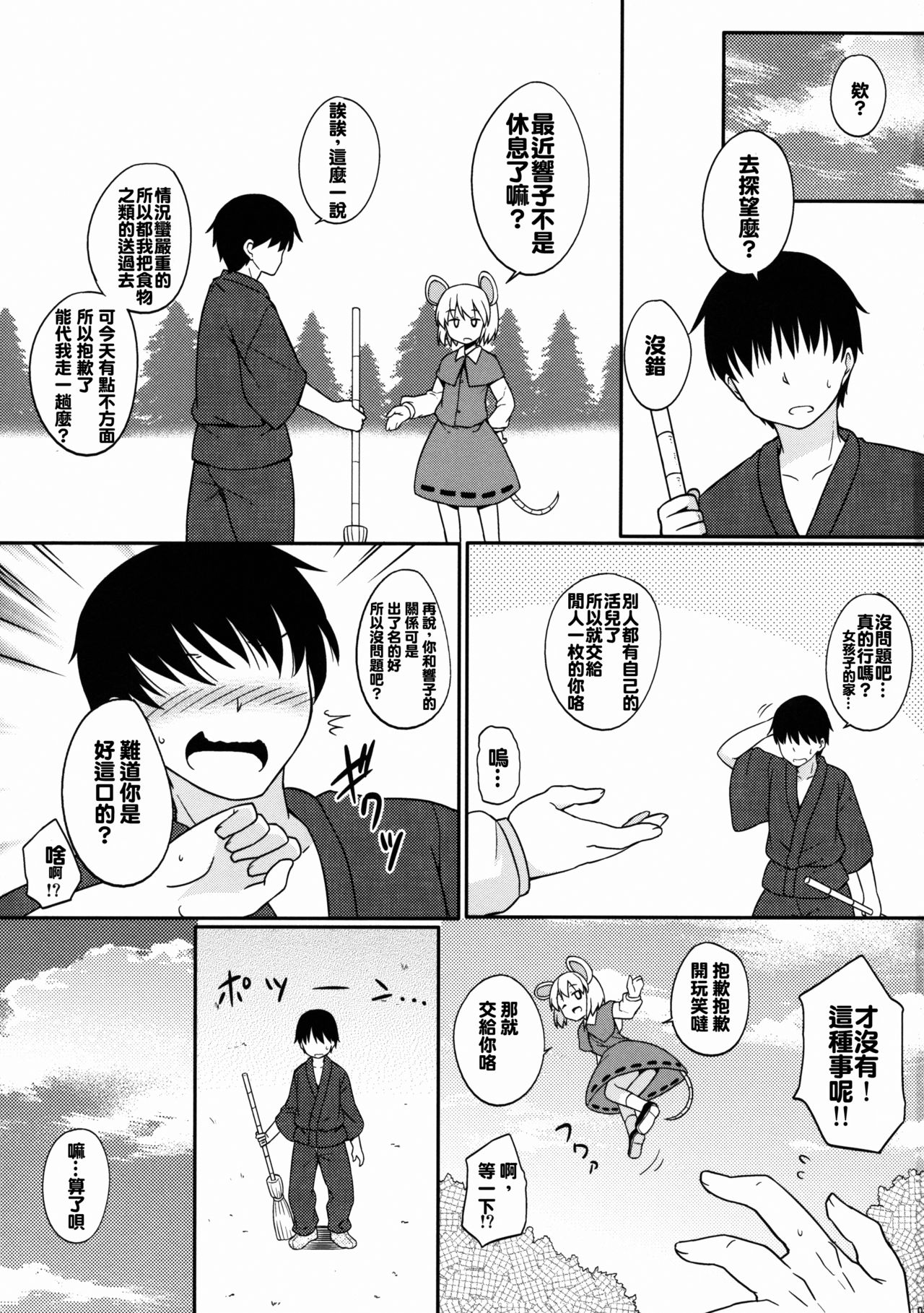 Yamabiko Shunga page 4 full