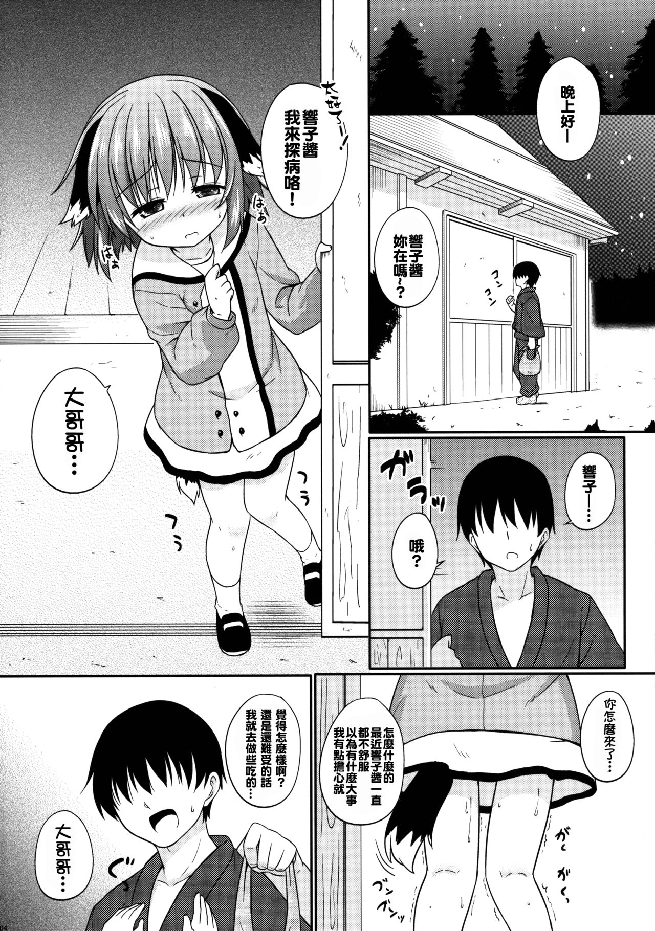 Yamabiko Shunga page 5 full