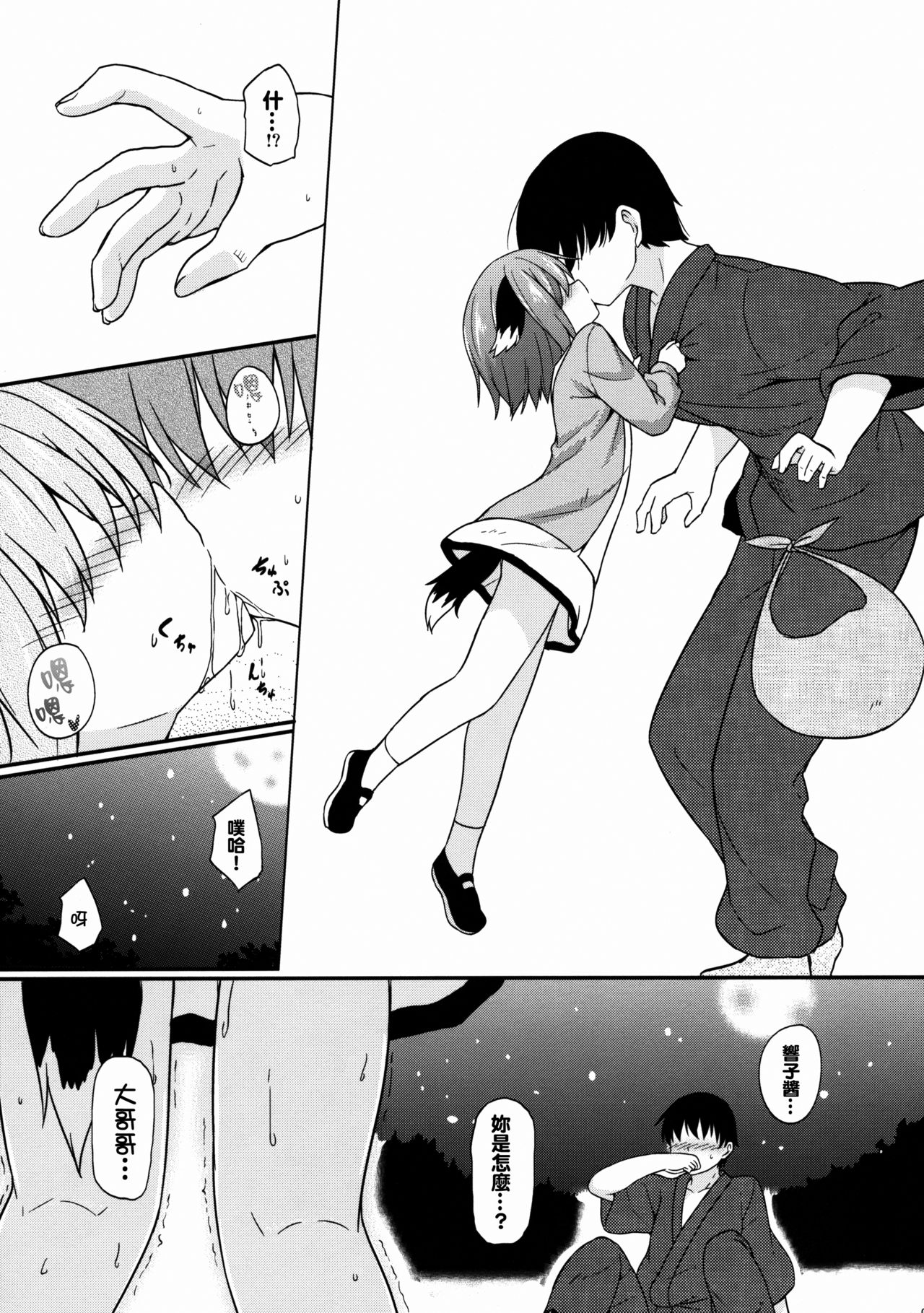 Yamabiko Shunga page 6 full