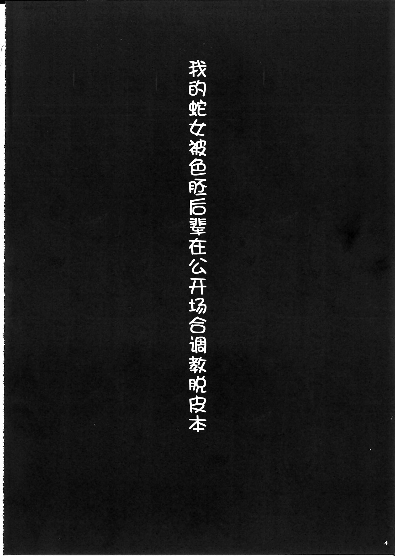 Watashi no Hebionna ga Dosukebe na Kouhai ni Choukyou Sarete Ooyake no Ba de Dappi Suru Hon page 5 full