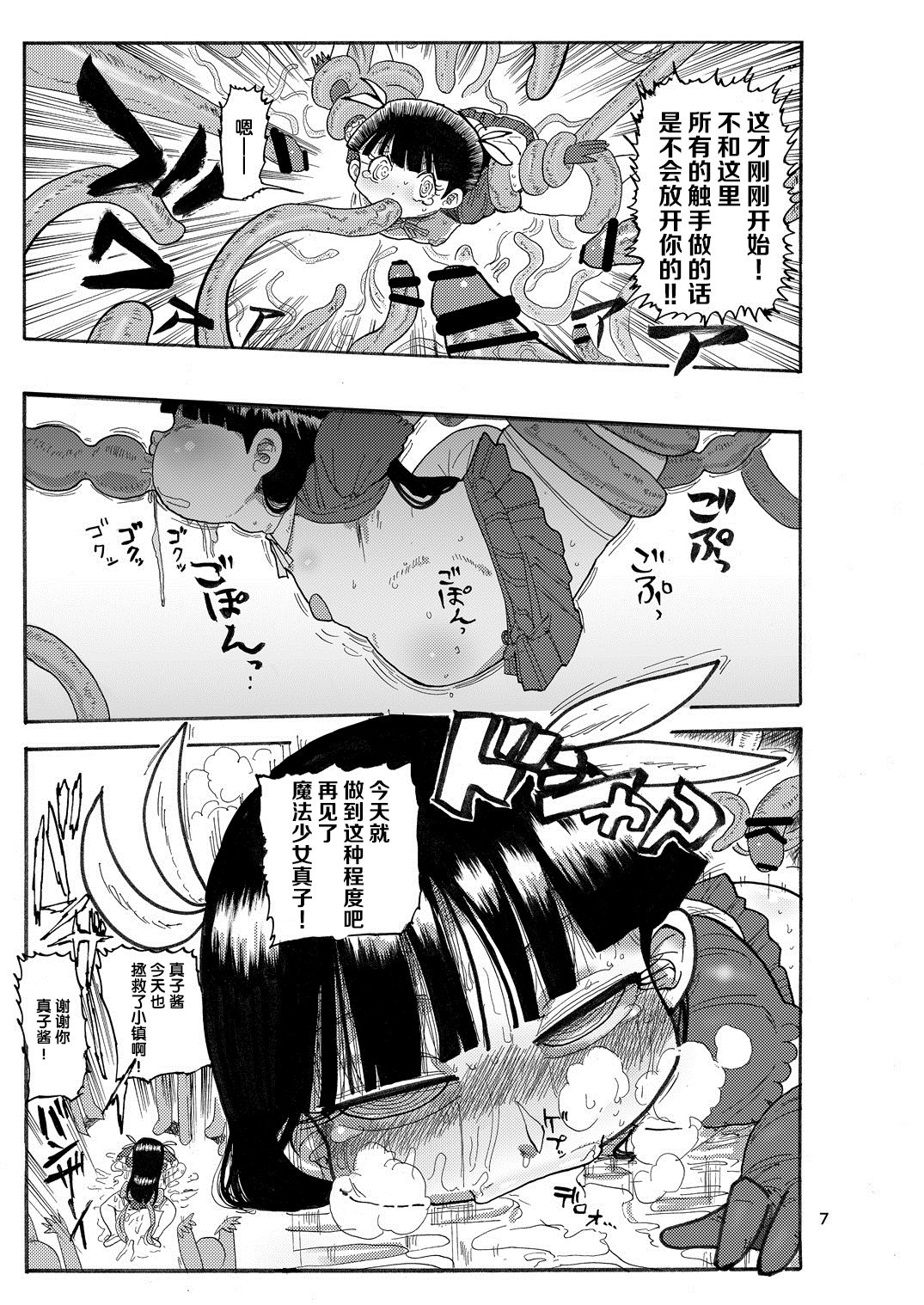 Yousei no Mahou Shoujo page 6 full