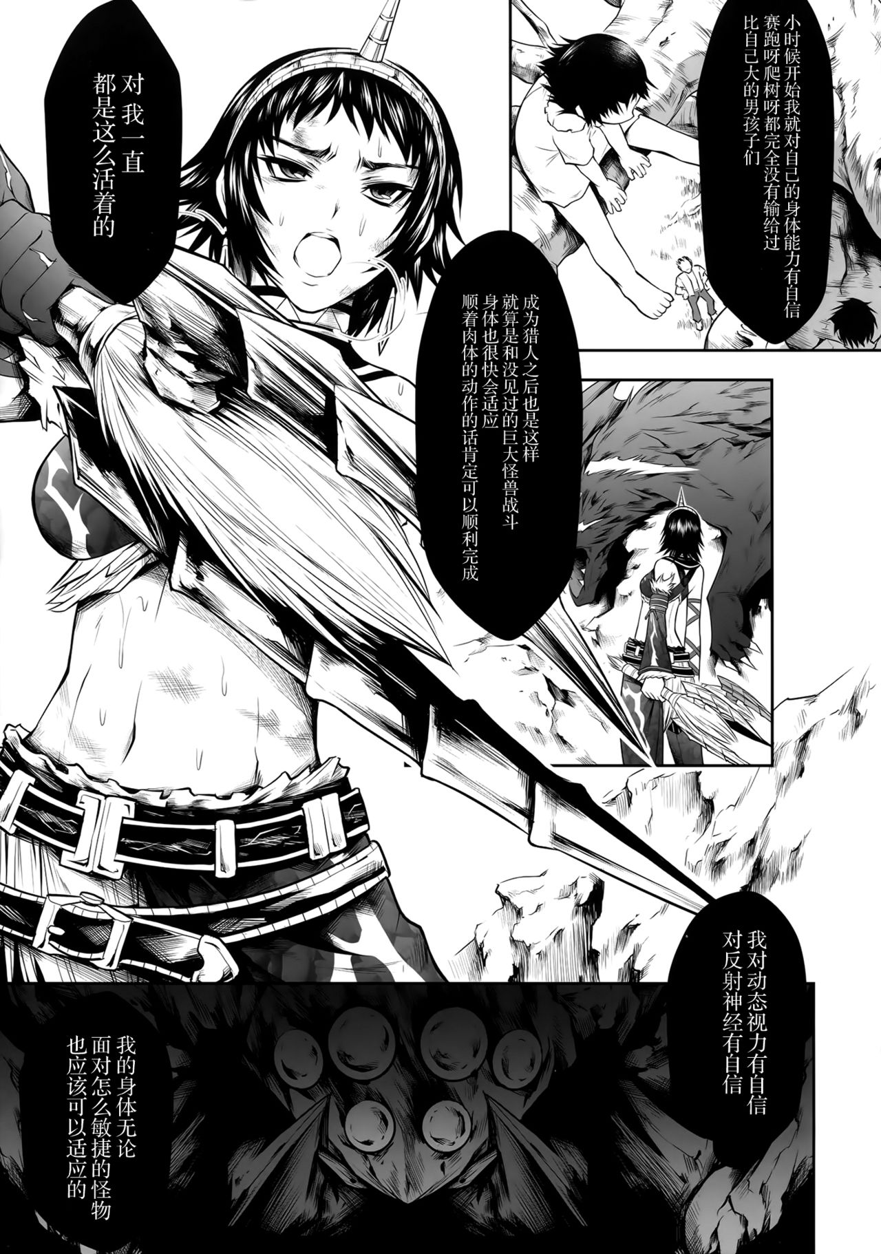 Pair Hunter no Seitai Vol. 2-2 page 6 full
