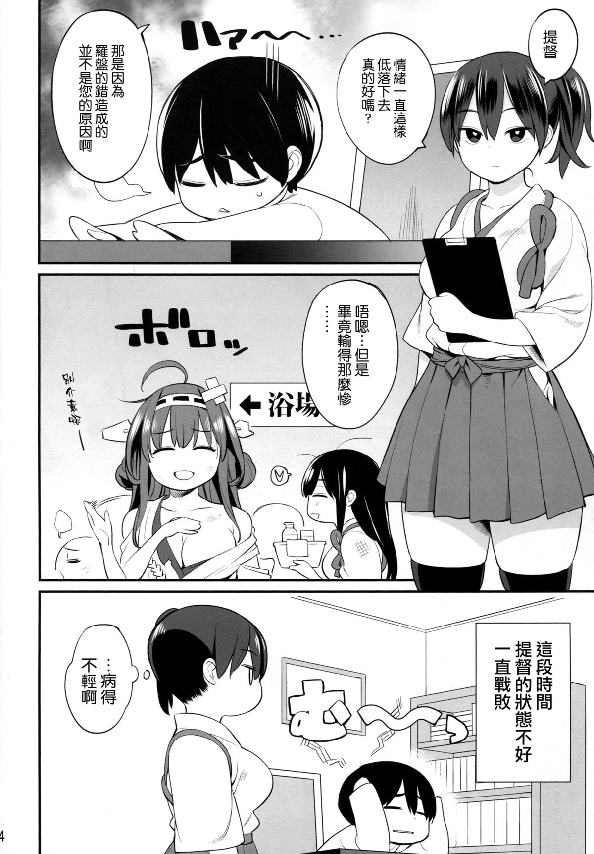Kaga-san no Tokubetsu Kunren page 4 full