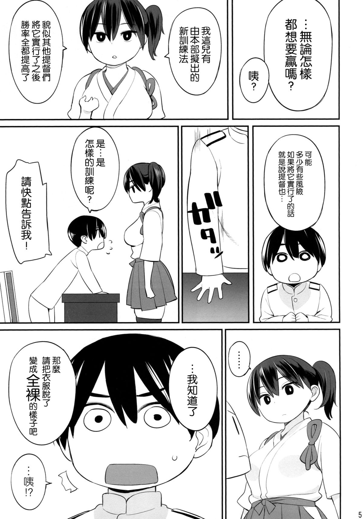 Kaga-san no Tokubetsu Kunren page 5 full