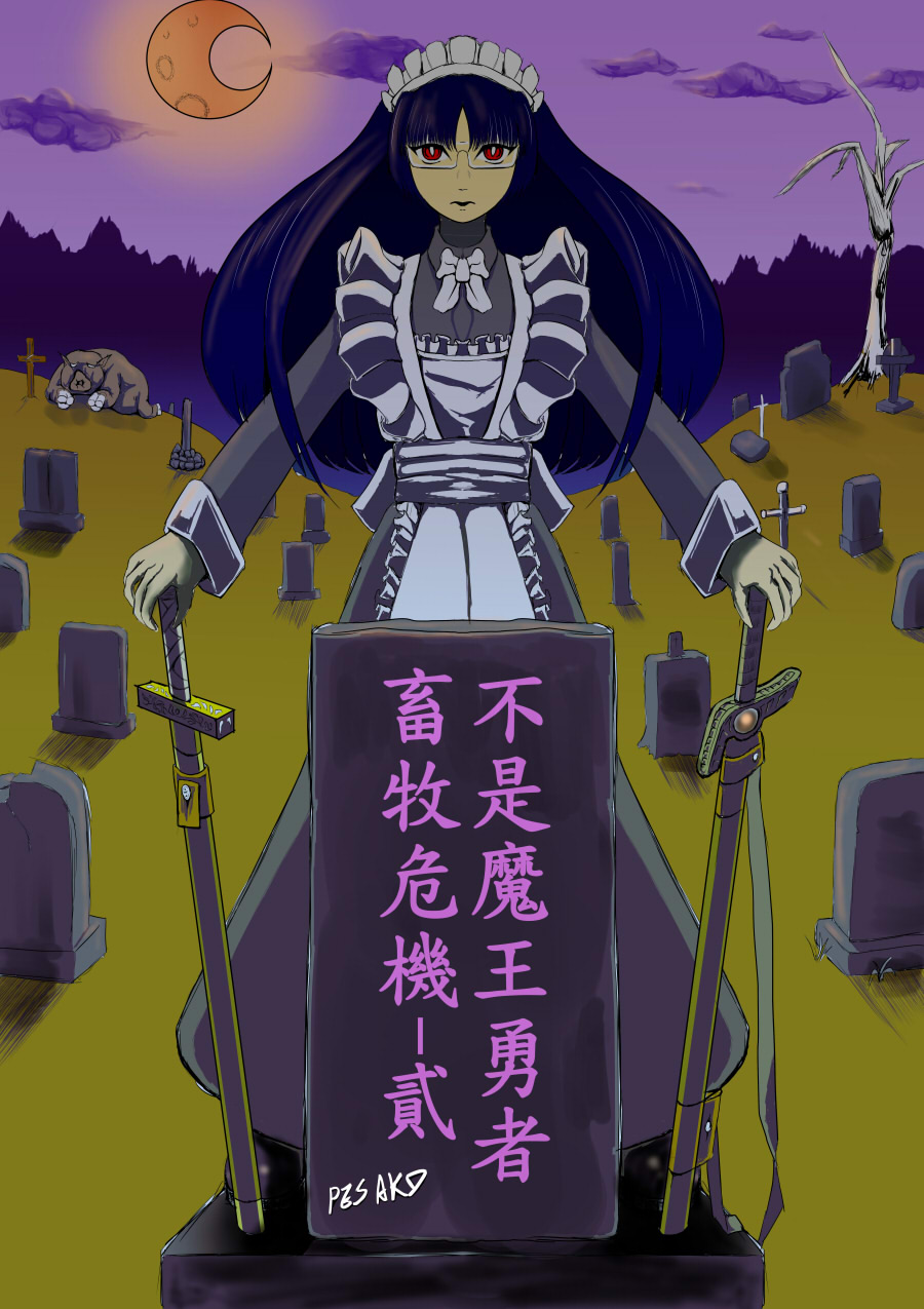 Maou Yuusha - Kachiku Kiki 2 page 1 full