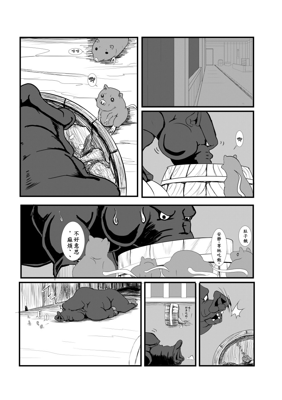 Maou Yuusha - Kachiku Kiki 2 page 6 full