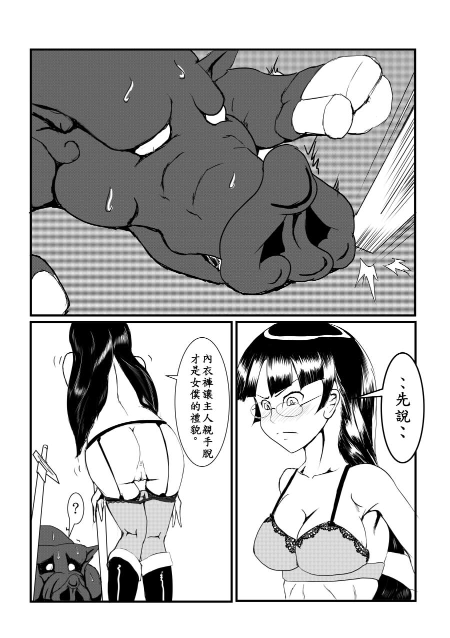 Maou Yuusha - Kachiku Kiki 2 page 9 full