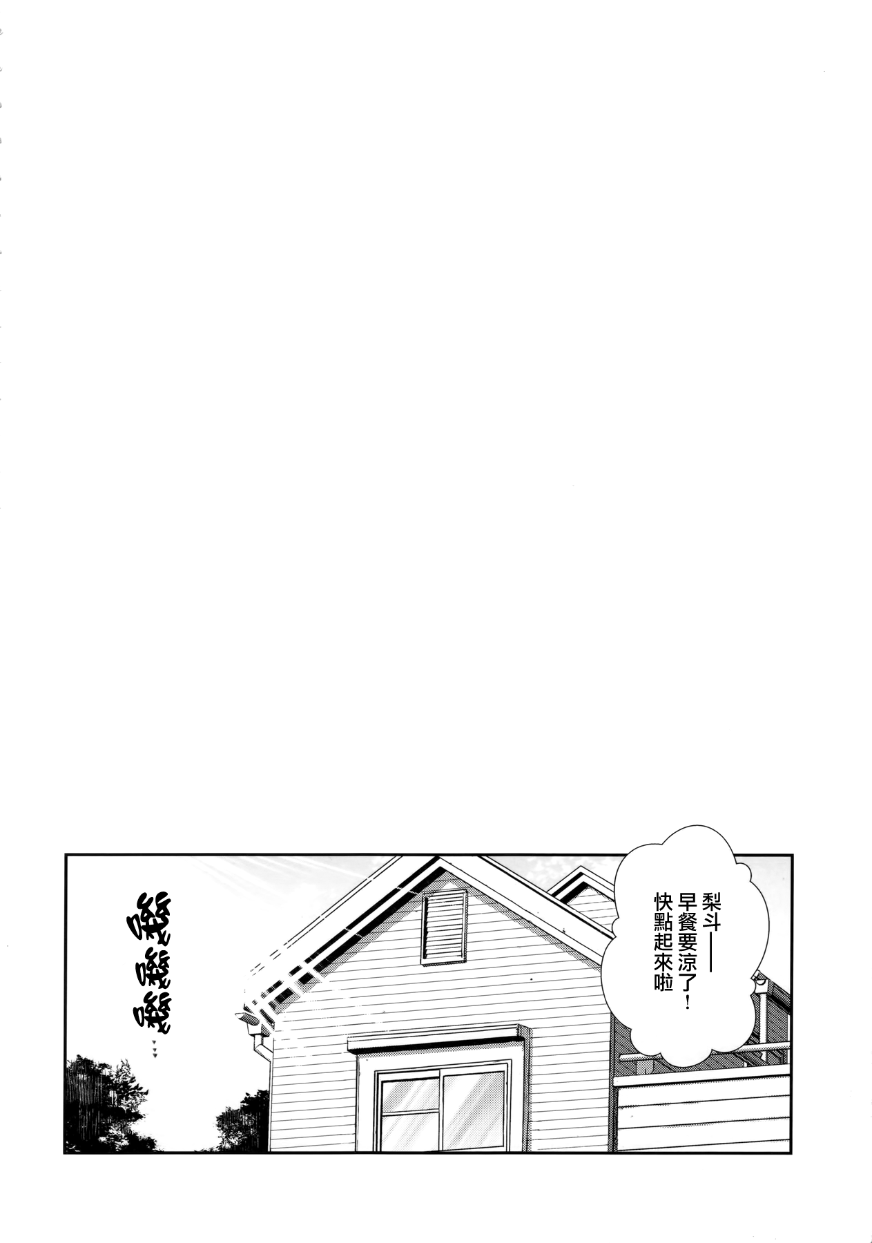 Wished World, Debauched World page 3 full