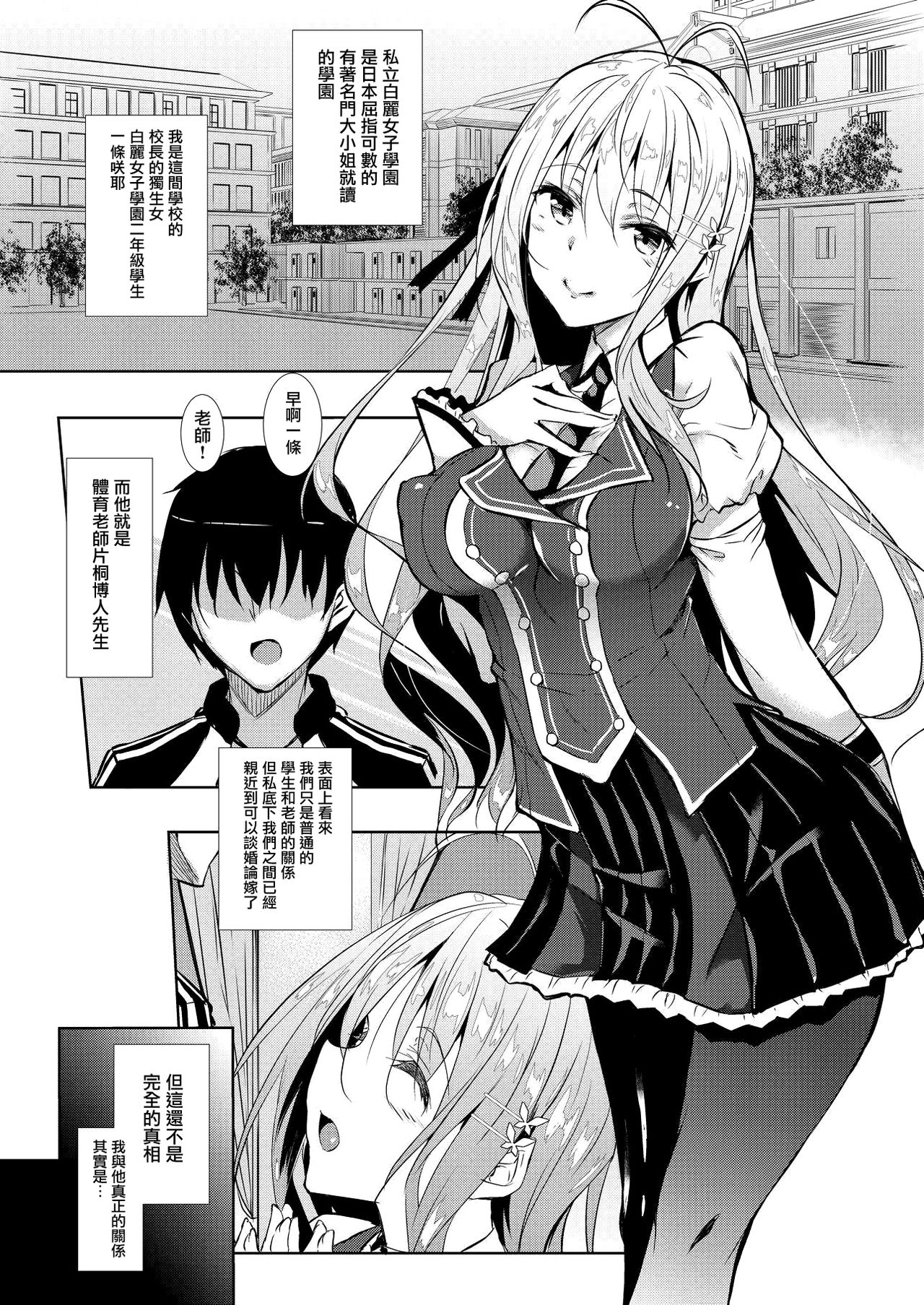 Kagai Jugyou Sakuya Hen page 3 full
