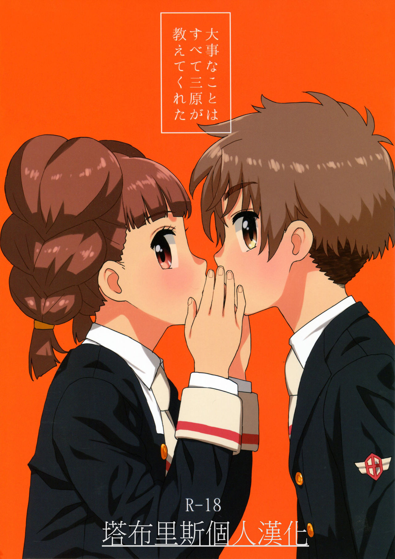 Daiji na Koto ha Subete Mihara ga Oshiete Kureta page 1 full