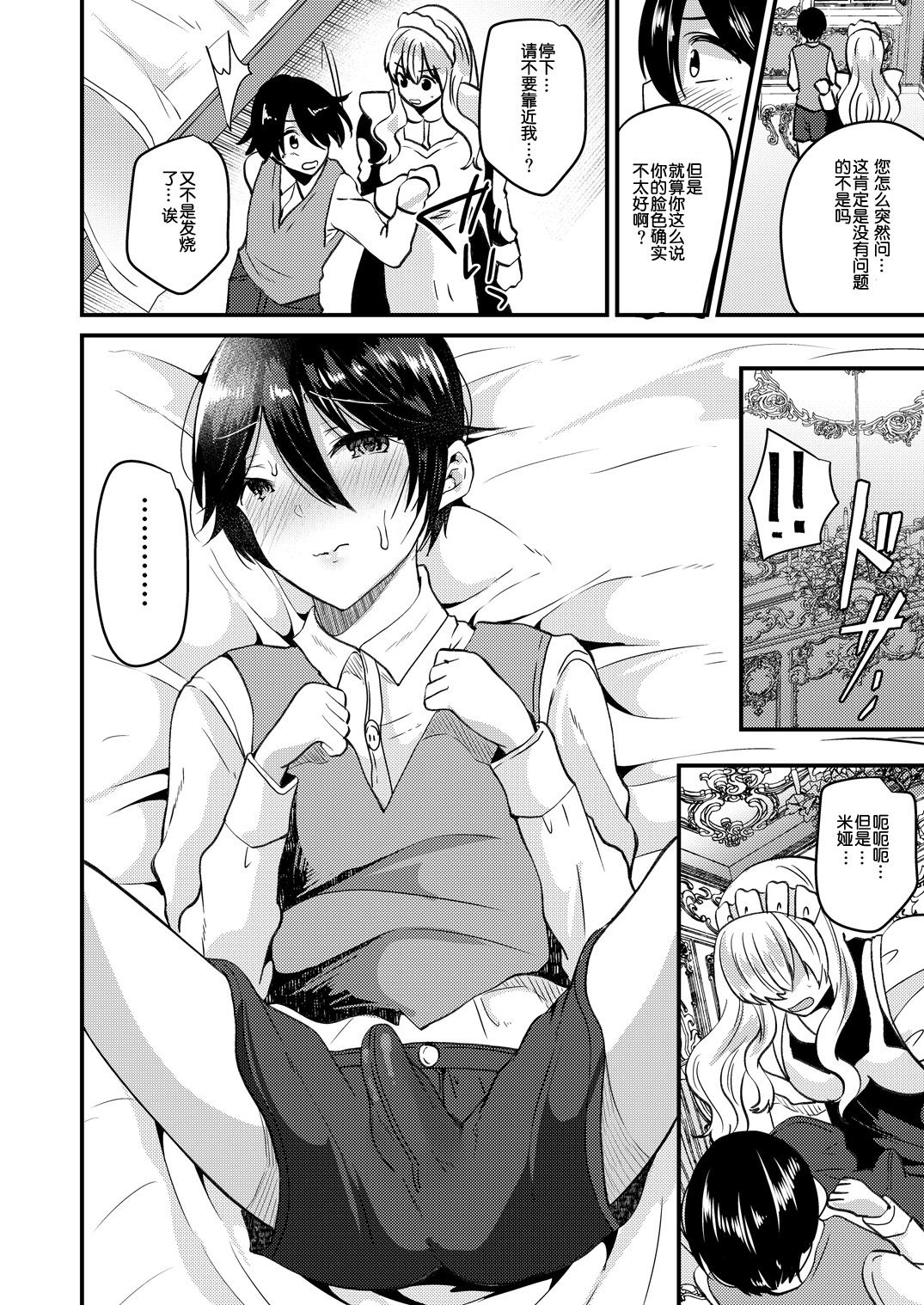 Ore to Maid no Irekawari Life page 10 full