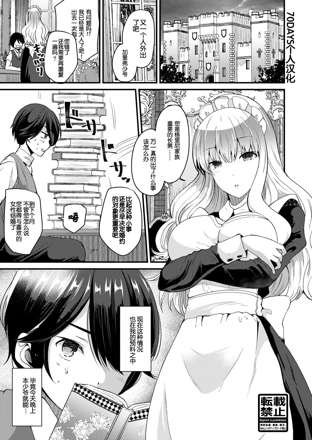 Ore to Maid no Irekawari Life page 3 full