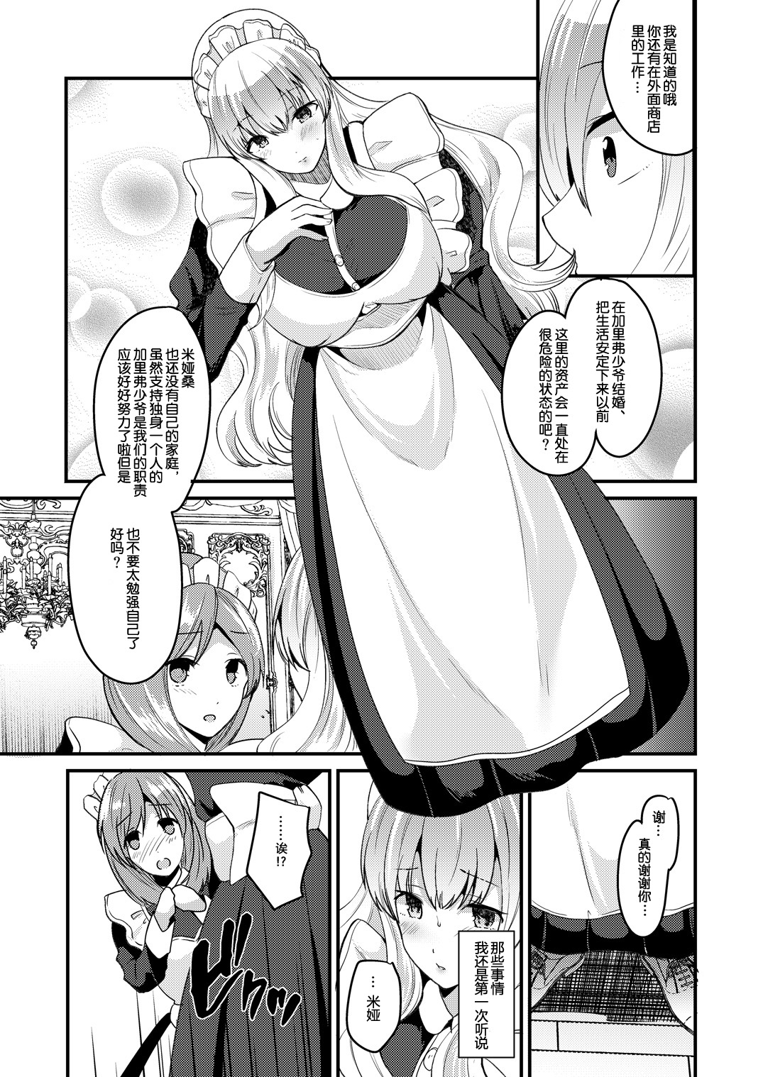 Ore to Maid no Irekawari Life page 7 full