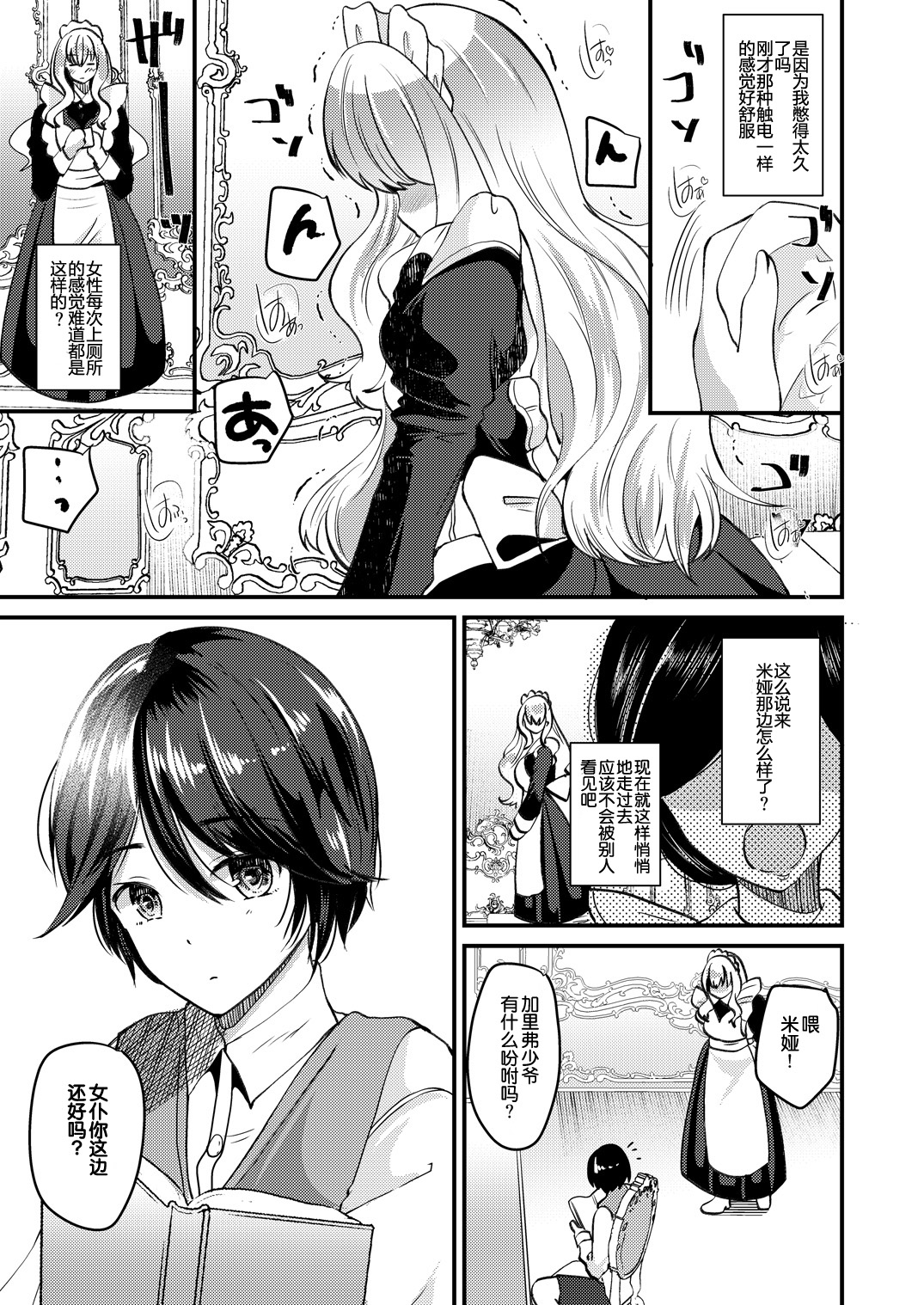 Ore to Maid no Irekawari Life page 9 full