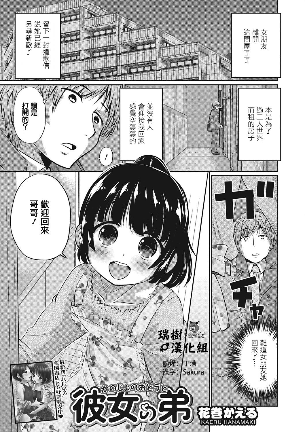 Kanojo no Otouto page 1 full