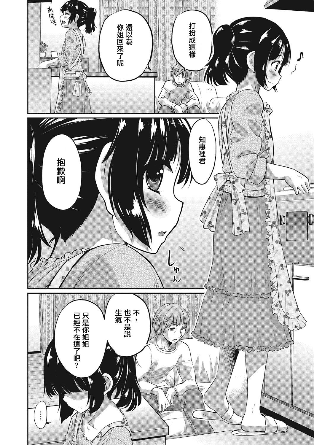 Kanojo no Otouto page 2 full