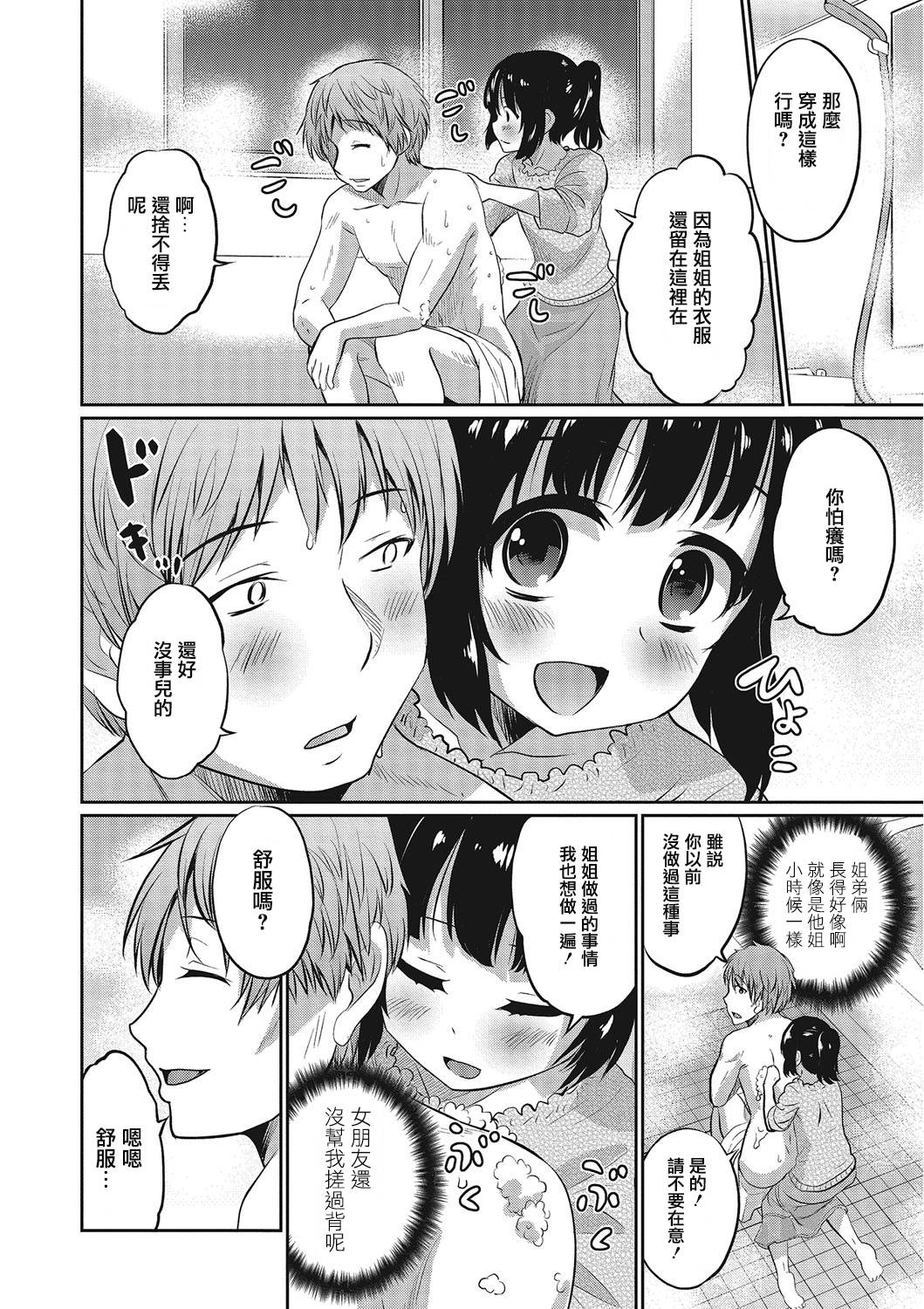 Kanojo no Otouto page 4 full