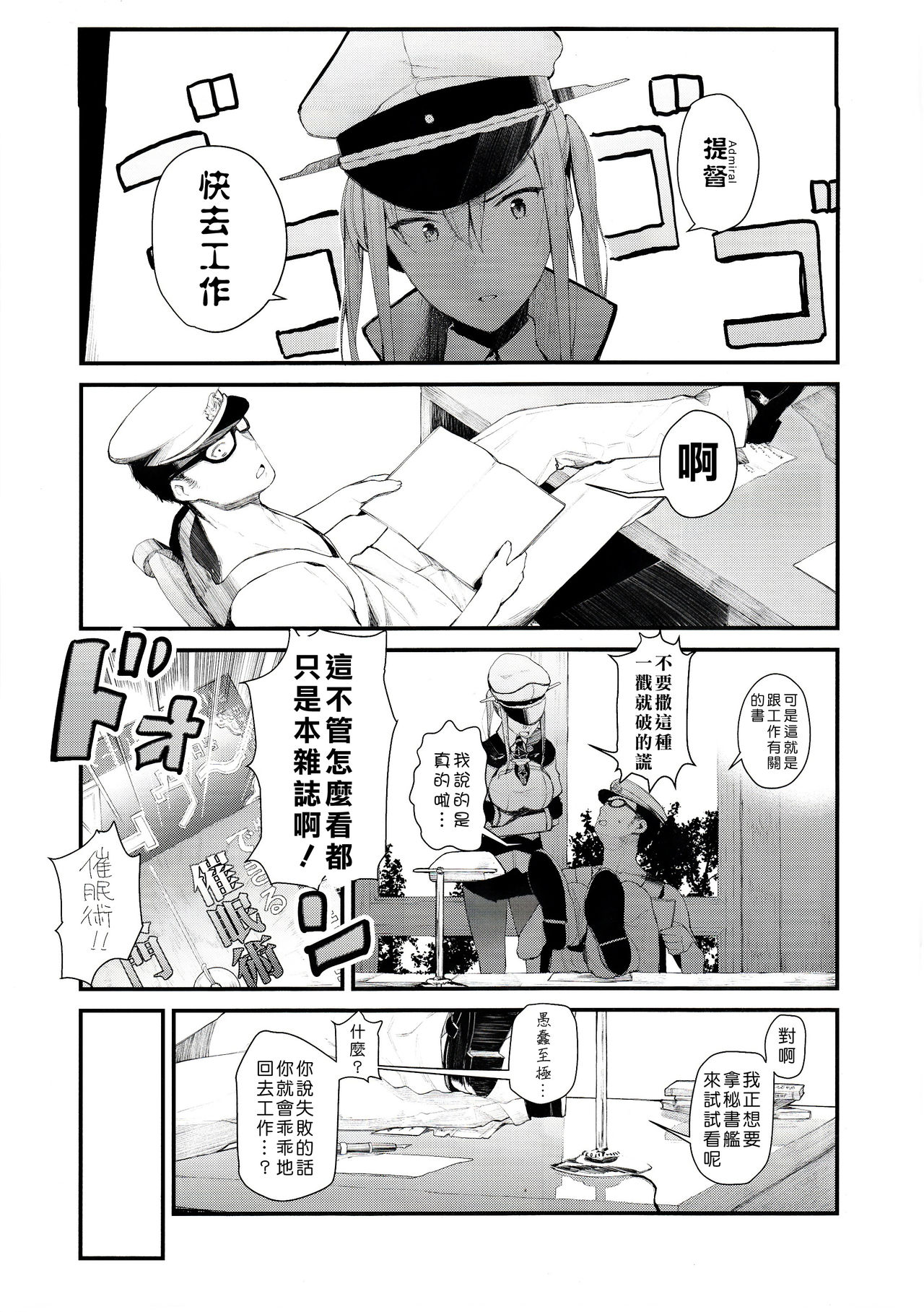 Saimin Image Video Satsueikai -Graf to Bismarck ni Saiminjutsu o Kakete H na Image Video o Toru Hon- page 2 full