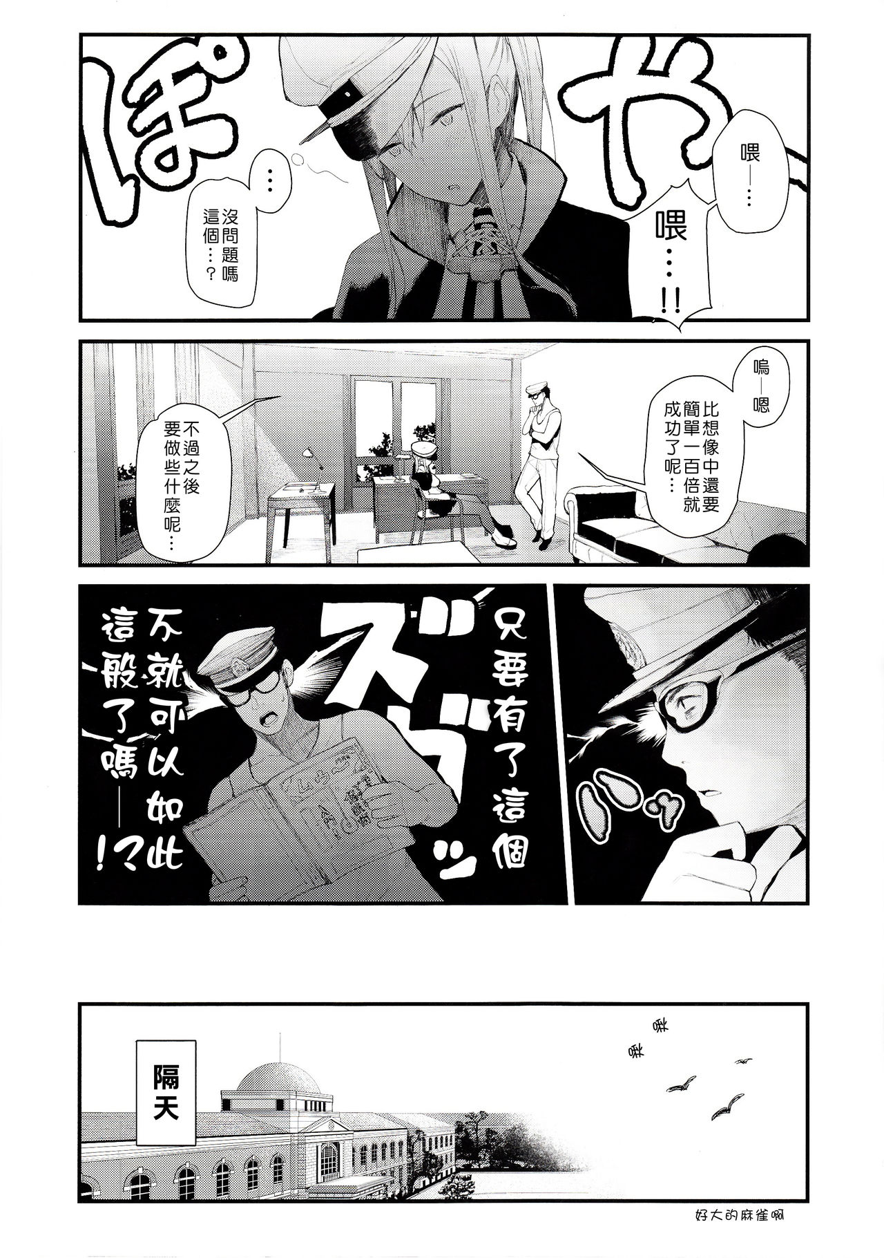 Saimin Image Video Satsueikai -Graf to Bismarck ni Saiminjutsu o Kakete H na Image Video o Toru Hon- page 4 full