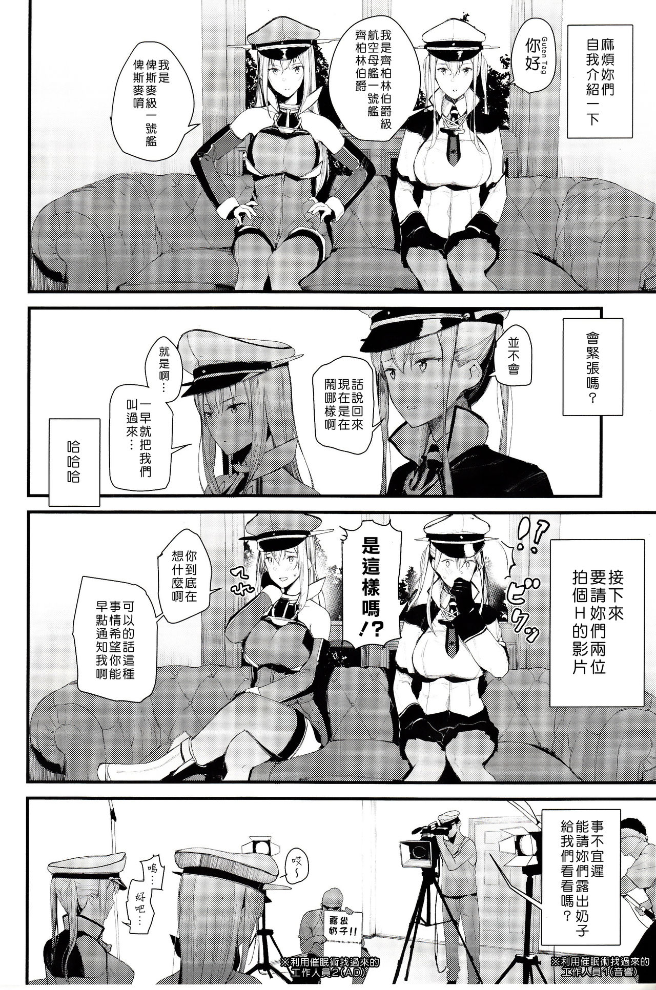 Saimin Image Video Satsueikai -Graf to Bismarck ni Saiminjutsu o Kakete H na Image Video o Toru Hon- page 5 full