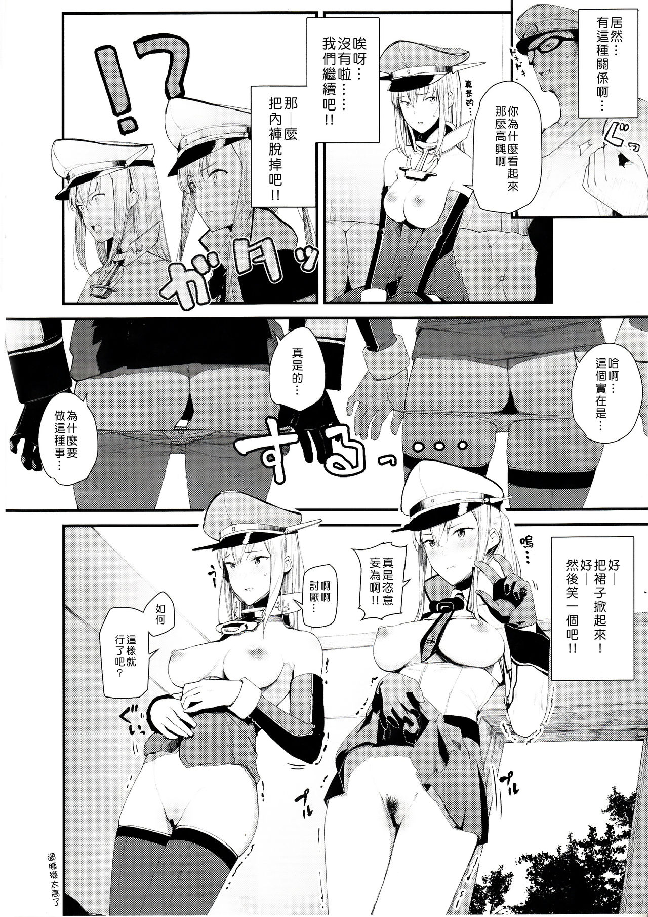 Saimin Image Video Satsueikai -Graf to Bismarck ni Saiminjutsu o Kakete H na Image Video o Toru Hon- page 7 full