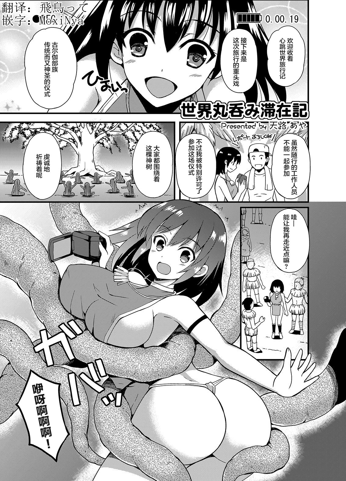 Sekai Marunomi Taizaiki page 1 full