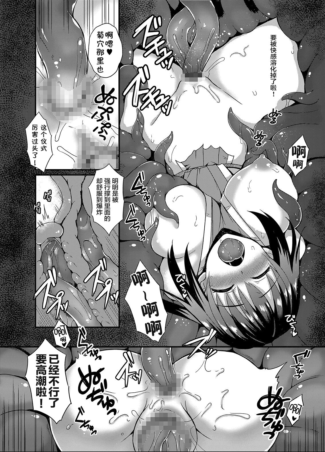 Sekai Marunomi Taizaiki page 7 full