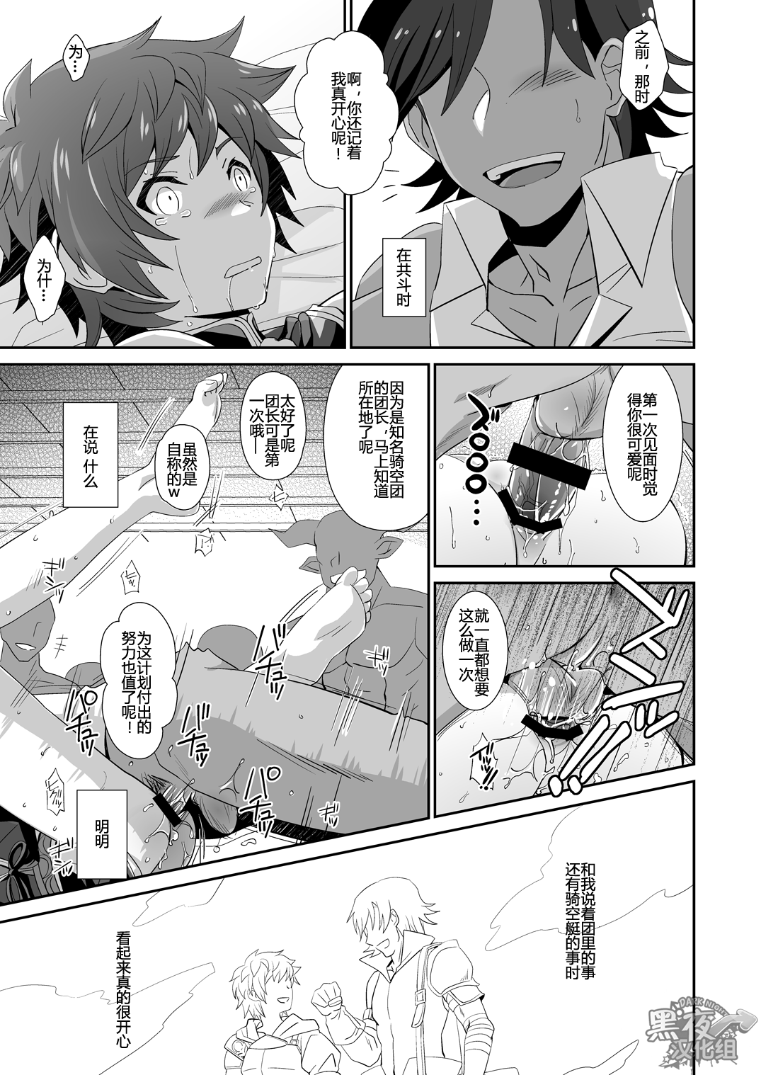 GRAN VERY HARD page 9 full