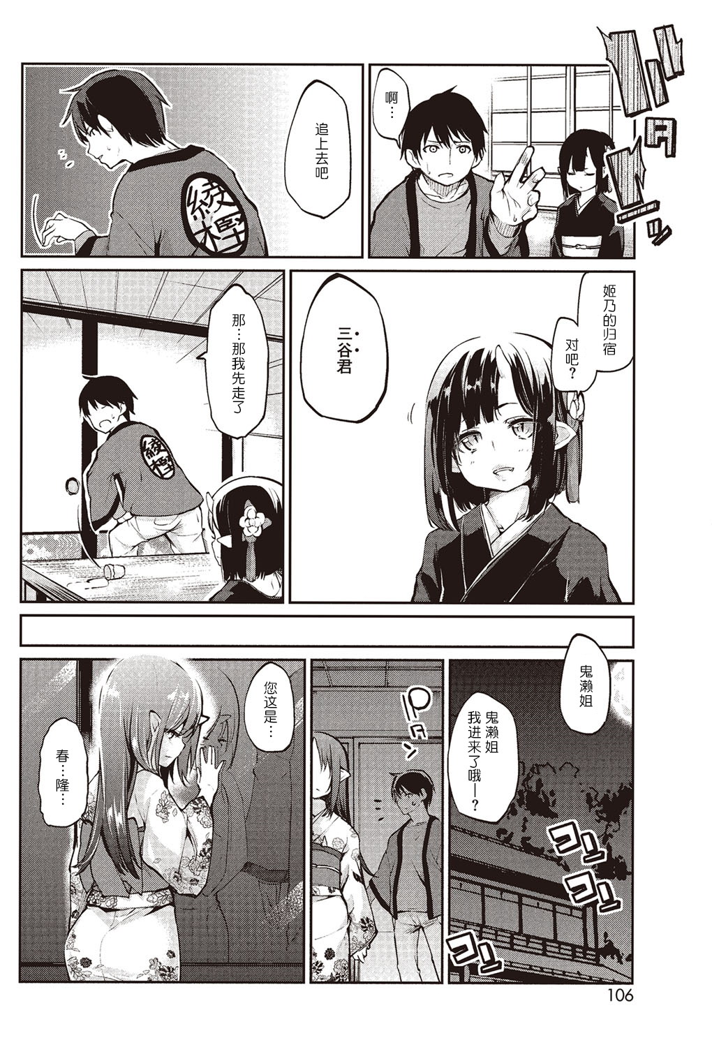 Ayakashi-kan e Youkoso! Ch. 6 page 4 full