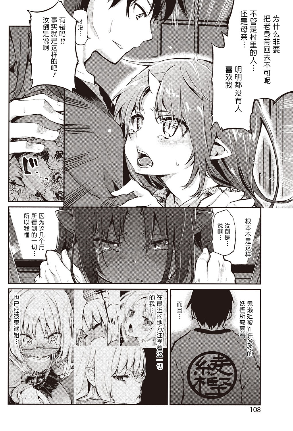 Ayakashi-kan e Youkoso! Ch. 6 page 6 full