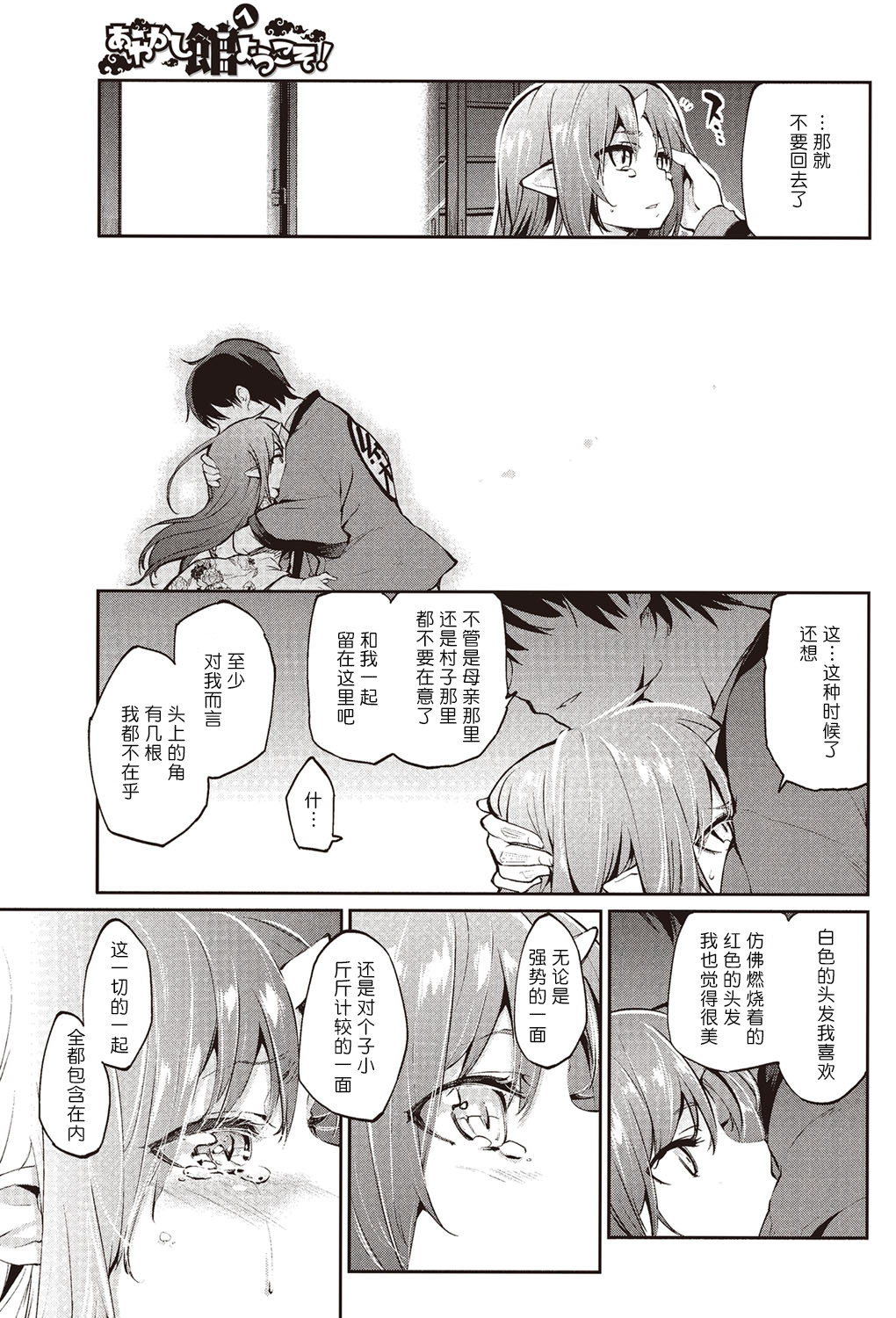 Ayakashi-kan e Youkoso! Ch. 6 page 7 full